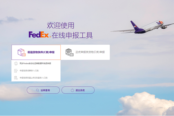Naše společnost se úspěšně připojila k chemickému whitelistu FEDEX